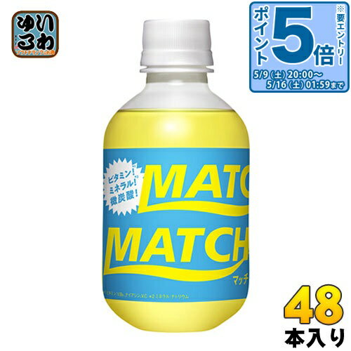 Soft Drinks - 〔エントリーでポイント5倍！〕 大塚食品 マッチ 270ml ペットボトル 48本 (24本入×2 まとめ買い) 〔炭酸飲料〕