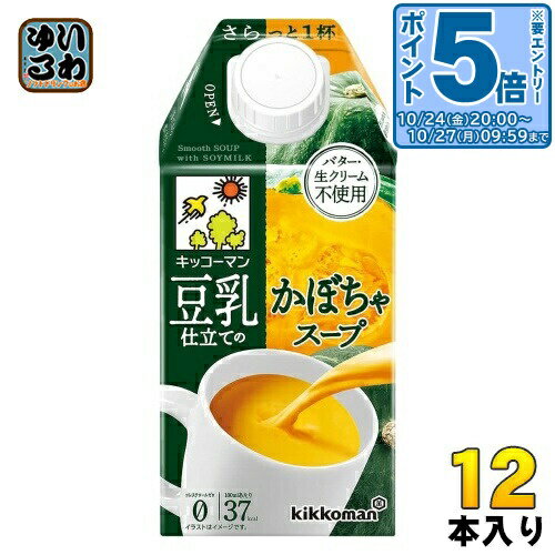 〔エントリーでポイント5倍！〕 キッコーマン 豆乳仕立てのかぼちゃスープ 500ml 紙パック 12本入 豆乳 かぼちゃスープのサムネイル