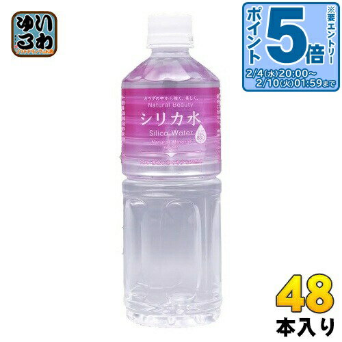 〔エントリーでポイント5倍！〕 友桝飲料 シリカ水 555ml ペットボトル 48本 (24本入×2 まとめ買い) ミネラルウォーター