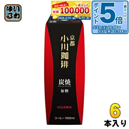 Sweetened - 〔エントリーでポイント5倍！〕 京都 小川珈琲 炭焼珈琲 加糖 1000ml 紙パック 6本入 コーヒー飲料 アイス珈琲