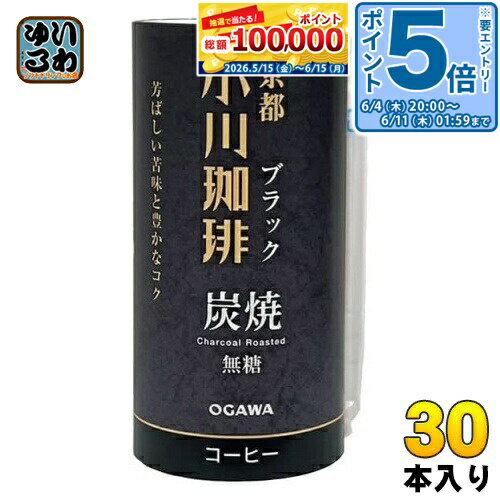 〔エントリーでポイント5倍！〕 京都 小川珈琲 ブラック 無糖 195g カート缶 30本 (15本入×2まとめ買い) コーヒー カートカン 珈琲