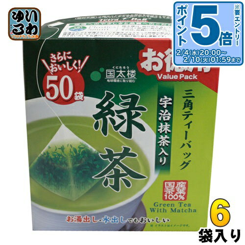 〔エントリーでポイント5倍！〕 国太楼 お徳用 宇治抹茶入り緑茶 三角ティーバッグ 2g×50バック 6袋入