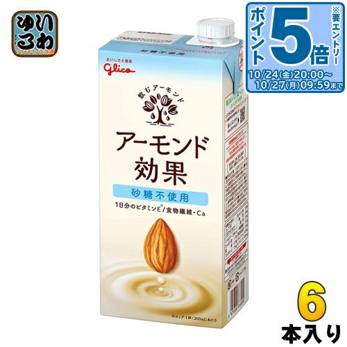 〔エントリーでポイント5倍！〕 グリコ アーモンド効果 砂糖不使用 1L 紙パック 6本入のサムネイル