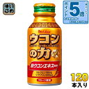 〔エントリーでポイント5倍!〕 ハウスウェルネス ウコンの力 ウコンエキスドリンク 100ml ボトル缶 120本 (60本入×2 まとめ買い) うこんの力 二...