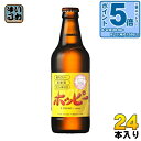 〔エントリーでポイント5倍!〕 ホッピー 330ml 瓶 24本入 〔炭酸飲料〕