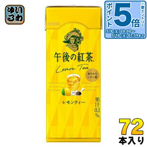 ＞ こちらの商品の単品・まとめ買いはこちら【一個あたり 96円（税込）】【賞味期間】製造後9ヶ月【キャンペーン情報】＼世界に1着が当たる！／「My勝ちT当たる！キャンペーン」実施中対象商品を購入して応募すると、抽選でオリジナルTシャツ「My勝ちT」が当たる！自分の名前入り＆背番号付きの世界に1着だけの特別なTシャツが手に入るチャンス▼応募期間■第1弾2026年4月20日（月）9:00〜2026年5月18日（月）23:59■第2弾2026年5月19日（火）0:00〜2026年7月21日（火）23:59▼対象商品キリンビール・キリンビバレッジ 全商品▼応募方法対象商品を1,000円（税込）以上ご購入いただき、領収書・納品書など購入内容が分かる書類を撮影して、WEBからアップロードしてご応募ください※複数枚の購入明細を合算してご応募いただけます※キャンペーン詳細はメーカーキャンペーンサイトをご覧ください。※お問い合わせは直接メーカーまでお願いいたします。【商品説明】お客様にいつでも“紅茶の幸せ”をお届けする本格アイスレモンティー。【名称および品名】紅茶飲料【エネルギー】製品100mlあたり28kcal【栄養成分】たんぱく質0g、脂質0g、炭水化物7g、ナトリウム8.5mg、糖質未測定g、食物繊維未測定g【原材料】砂糖類(果糖ぶどう糖液糖(国内製造)、砂糖)、紅茶(ヌワラエリア(スリランカ)15%)、レモン果汁/酸味料、香料、ビタミンC【保存方法】常温【製造者、販売者、又は輸入者】キリンビバレッジ株式会社【変更事項】ページリニューアル日：2024/06/20変更内容：パッケージ※北海道・沖縄県・離島(一部)へのお届けは決済時に送料無料となっていても追加送料が必要です。(コカ・コーラ直送を除く)北海道1個口 715円（税込）、沖縄県1個口 2420円（税込）※離島・一部地域は追加送料がかかる場合があります。追加送料の詳細は注文確定メールにてご案内いたします。※本商品はご注文タイミングやご注文内容によっては、購入履歴からのご注文キャンセル、修正を受け付けることができない場合がございます。変更・修正ができない場合は、メール、お電話にてご連絡をお願い致します。■ 法人・団体のお客様 大口購入のご相談承ります ■法人のお客様、各種団体のお客様で、まとまった数量でのご購入をご検討の際は、お気軽にご相談ください。お客様のご要望に合わせて柔軟に対応させていただきます。まずはお気軽にお問い合わせフォームよりご連絡ください。送料無料 ティー 午後ティー スリム紙パック 24本入 KIRIN カフェイン レモン フルーティー ヌワラエリア茶葉 こうちゃ 紙パック 分類: 200ml 紙パック (180ml〜250ml) 紙パックジュース ケース まとめ買い セット 4909411032531