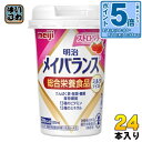 〔エントリーでポイント5倍!〕 明治 メイバランス Mini ストロベリー味 125ml カップ 24本入 飲料 栄養調整食品 栄養補給