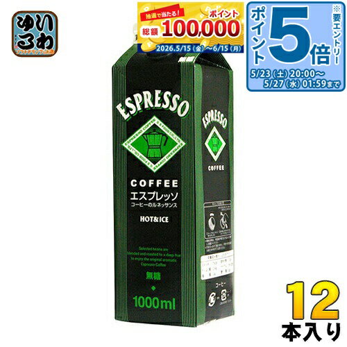 【一個あたり 633円（税込）】【賞味期間】製造後9ヶ月【商品説明】厳選されたコーヒー豆をブレンドし、エスプッレッソ専用に丹念にローストしました。高圧力抽出法によりエスプレッソコーヒー独特の香りとコクを楽しんでいただける品質に仕上げました。お好みに応じて適量のミルクとガムシロップを加えてお召し上がりください。【名称および品名】コーヒー飲料【保存方法】常温【製造者、販売者、又は輸入者】株式会社ジーエスフード※北海道・沖縄県・離島(一部)へのお届けは決済時に送料無料となっていても追加送料が必要です。(コカ・コーラ直送を除く)北海道1個口 715円（税込）、沖縄県1個口 2420円（税込）※離島・一部地域は追加送料がかかる場合があります。追加送料の詳細は注文確定メールにてご案内いたします。※本商品はご注文タイミングやご注文内容によっては、購入履歴からのご注文キャンセル、修正を受け付けることができない場合がございます。変更・修正ができない場合は、メール、お電話にてご連絡をお願い致します。■ 法人・団体のお客様 大口購入のご相談承ります ■法人のお客様、各種団体のお客様で、まとまった数量でのご購入をご検討の際は、お気軽にご相談ください。お客様のご要望に合わせて柔軟に対応させていただきます。まずはお気軽にお問い合わせフォームよりご連絡ください。送料無料 ジーエスフード GSフード 1000ml紙パック 紙パックコーヒー 砂糖なし ブラック BLACK 業務用 業務利用 ESPRESSO COFFEE HOT＆ICE エスプレッソコーヒー レイコー 冷コーヒー アイスコーヒー用 喫茶店のICE COFFEE アイス珈琲 喫茶店のアイスコーヒー ホットコーヒー ケース まとめ買い セット 2リットル　1リットル 4973630105345