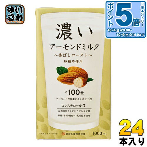 ＞ こちらの商品の単品・まとめ買いはこちら【一個あたり 654円（税込）】【賞味期間】製造後1年【商品説明】ローストアーモンド（皮無）を主原料とした植物性飲料です。【名称および品名】アーモンド飲料【エネルギー】100gあたり62kcal【栄...