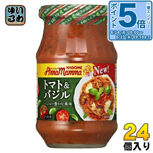 ＞ こちらの商品の単品・まとめ買いはこちら【一個あたり 385円（税込）】【賞味期間】製造後2年【商品説明】お好みの具材を加えるだけで本格的なパスタが作れます。バジルの爽やかで豊かな風味が特徴です。パスタ以外のメニューにもアレンジいただけます。【名称および品名】トマトソース【エネルギー】100gあたり101kcal【栄養成分】タンパク質: 1.4g 、脂質: 6.8g 、炭水化物:8.5g、ナトリウム:、食塩相当量: 1.1g【原材料】トマト(輸入)、オリーブオイル、大豆油、たまねぎ、バジル、砂糖、食塩、にんにく、でん粉、香辛料/クエン酸、(一部に大豆を含む)【保存方法】常温【製造者、販売者、又は輸入者】カゴメ株式会社【アレルギー特定原材料】大豆【変更事項】ページリニューアル日：2024/07/27変更内容：パッケージ、原材料、栄養成分※北海道・沖縄県・離島(一部)へのお届けは決済時に送料無料となっていても追加送料が必要です。(コカ・コーラ直送を除く)北海道1個口 715円（税込）、沖縄県1個口 2420円（税込）※離島・一部地域は追加送料がかかる場合があります。追加送料の詳細は注文確定メールにてご案内いたします。※本商品はご注文タイミングやご注文内容によっては、購入履歴からのご注文キャンセル、修正を受け付けることができない場合がございます。変更・修正ができない場合は、メール、お電話にてご連絡をお願い致します。■ 法人・団体のお客様 大口購入のご相談承ります ■法人のお客様、各種団体のお客様で、まとまった数量でのご購入をご検討の際は、お気軽にご相談ください。お客様のご要望に合わせて柔軟に対応させていただきます。まずはお気軽にお問い合わせフォームよりご連絡ください。送料無料 パスタソース アンナマンマ AnnaMamma カゴメ トマトソース KAGOME バジル 49758764