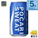 〔エントリーでポイント5倍!〕 大塚製薬 ポカリスエット 340ml 缶 48本 (24本入×2 まとめ買い) スポーツドリンク 熱中症対策