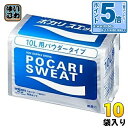 〔エントリーでポイント5倍!〕 大塚製薬 ポカリスエット パウダー10L用 740g 10袋入 (合計100リットル分) スポーツドリンク 熱中症対策 粉末(4)