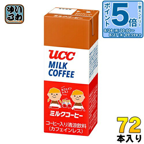 ＞ こちらの商品の単品・まとめ買いはこちら【一個あたり 105円（税込）】【賞味期間】製造後180日【商品説明】■カフェインレスコーヒー100％、人工甘味料・香料不使用でお子様でも安心して飲める原材料【名称および品名】コーヒー飲料【エネルギー】100mlあたり41kcal【栄養成分】たんぱく質: 0.9g、脂質: 0.6g、炭水化物: 8.0g、食塩相当量 : 0.03~0.07g【原材料】砂糖、全粉乳、脱脂粉乳、カフェインレスコーヒー／乳化剤【保存方法】常温【製造者、販売者、又は輸入者】UCC上島珈琲株式会社※北海道・沖縄県・離島(一部)へのお届けは決済時に送料無料となっていても追加送料が必要です。(コカ・コーラ直送を除く)北海道1個口 715円（税込）、沖縄県1個口 2420円（税込）※離島・一部地域は追加送料がかかる場合があります。追加送料の詳細は注文確定メールにてご案内いたします。※本商品はご注文タイミングやご注文内容によっては、購入履歴からのご注文キャンセル、修正を受け付けることができない場合がございます。変更・修正ができない場合は、メール、お電話にてご連絡をお願い致します。■ 法人・団体のお客様 大口購入のご相談承ります ■法人のお客様、各種団体のお客様で、まとまった数量でのご購入をご検討の際は、お気軽にご相談ください。お客様のご要望に合わせて柔軟に対応させていただきます。まずはお気軽にお問い合わせフォームよりご連絡ください。送料無料 ユーシーシー ミリパック 紙容器 カフェオレ 珈琲 分類: 200ml 紙パック (180ml〜250ml) ケース まとめ買い セット 45203992