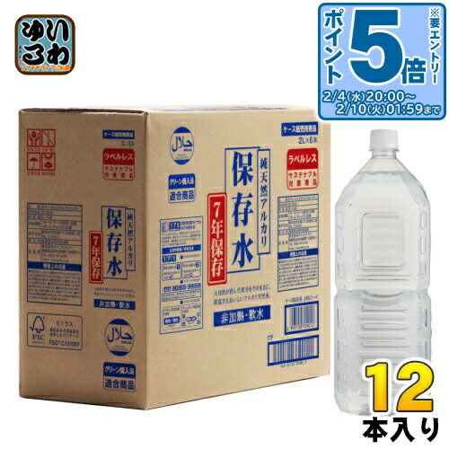 〔エントリーでポイント5倍！〕 ケイ・エフ・ジー 純天然アルカリ保存水 7年保存 ラベルレス 2L 12本 (..