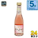 〔エントリーでポイント5倍!〕 ネオブュル デュク・ドゥ・モンターニュ ロゼ ミニ 200ml 瓶 24本入 スパークリングワイン ノンアルコール
