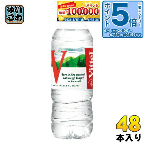 〔エントリーでポイント5倍！〕 ヴィッテル Vittel 500ml ペットボトル 48本 (24本 ...