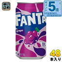 〔エントリーでポイント5倍!〕 コカ・コーラ ファンタ グレープ 350ml 缶 48本 (24本入×2 まとめ買い) 炭酸飲料 タンサン ジュース