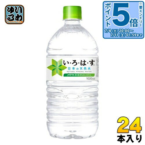 〔10%OFFクーポン&エントリーでP5倍+9倍！〕 いろはす 1020ml ペットボトル 24本 (12本入×2 まとめ買い) コカ・コーラ ミネラルウォー..