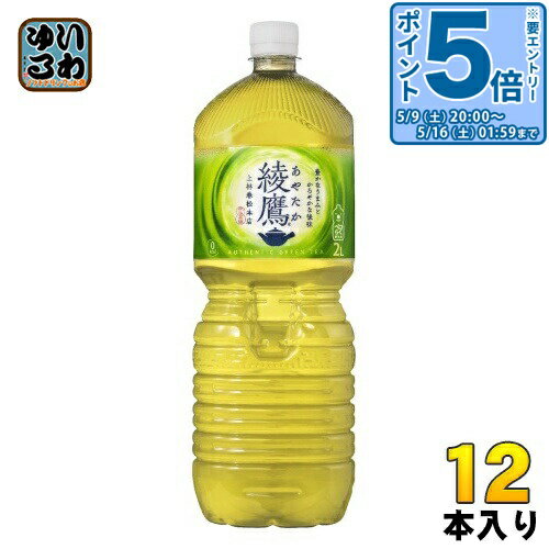 〔10 OFFクーポン エントリーでP5倍 9倍！〕 綾鷹 2L ペットボトル 12本 (6本入×2 まとめ買い) コカ コーラ お茶 緑茶 大容量