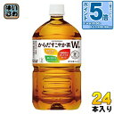 〔400円OFFクーポン配布中〕 コカ・コーラ からだすこやか茶Wプラス 1.05L ペットボトル 24本 (12本入×2 まとめ買い) 特定保健用食品 お茶 ブレンド茶 特保 トクホ