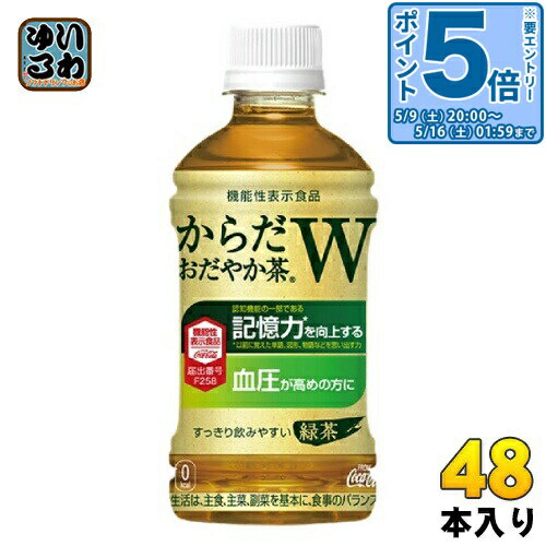 〔最大20%OFFクーポン&エントリーでP5倍+9倍！〕 コカ・コーラ からだおだやか茶W 350ml ペットボトル 48本 (24本入×2 まとめ買い) お茶 緑茶 機能性表示食品