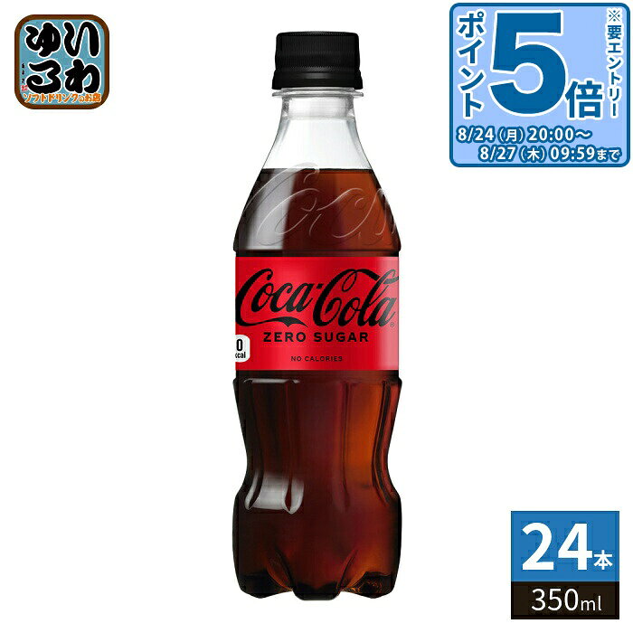 ＞ こちらの商品の単品・まとめ買いはこちら【一個あたり 125円（税込）】【賞味期間】製造後5ヶ月【商品説明】ゼロシュガー・ゼロカロリーでスッキリとした爽快感とキレの良い後味が特長。【名称および品名】炭酸飲料【エネルギー】100mlあたり0kcal【栄養成分】たんぱく質0g、脂質0g、炭水化物0g、糖類0g、食塩相当量0.01g【原材料】炭酸、カラメル色素、酸味料、甘味料(スクラロース、アセスルファムK)、香料、カフェイン【保存方法】常温【製造者、販売者、又は輸入者】日本コカ・コーラ株式会社【変更事項】ページリニューアル日：2026/07/14変更内容：パッケージ※北海道・沖縄県・離島(一部)へのお届けは決済時に送料無料となっていても追加送料が必要です。(コカ・コーラ直送を除く)北海道1個口 715円（税込）、沖縄県1個口 2420円（税込）※離島・一部地域は追加送料がかかる場合があります。追加送料の詳細は注文確定メールにてご案内いたします。※本商品はご注文タイミングやご注文内容によっては、購入履歴からのご注文キャンセル、修正を受け付けることができない場合がございます。変更・修正ができない場合は、メール、お電話にてご連絡をお願い致します。■ 法人・団体のお客様 大口購入のご相談承ります ■法人のお客様、各種団体のお客様で、まとまった数量でのご購入をご検討の際は、お気軽にご相談ください。お客様のご要望に合わせて柔軟に対応させていただきます。まずはお気軽にお問い合わせフォームよりご連絡ください。送料無料 炭酸飲料 炭酸ドリンク たんさん 爽快感 コカコーラ こーら 炭酸ジュース タンサン ジュース 飲料 ドリンク ちょうどいい 飲み切り ゼロシュガー カロリーゼロ 無糖 ノンシュガー コーク 分類: 500ml (350ml〜699ml) ケース まとめ買い セット 4902102140539
