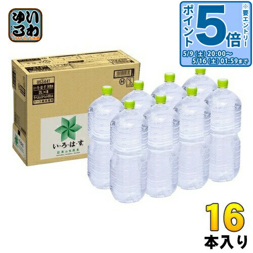 樂天商城 - 〔最大20％OFFクーポン&エントリーでポイント5倍+11倍！〕 コカ・コーラ いろはす 天然水 ラベルレス 2L ペットボトル 16本 (8本入×2 まとめ買い) 水 ウォーター い・ろ・は・す