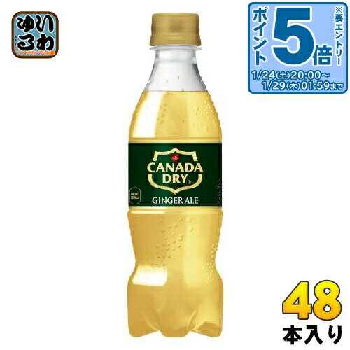 〔エントリーでポイント5倍+11倍！〕 コカ・コーラ カナダドライ ジンジャーエール 350ml ペットボトル 48本 (24本入×2 まとめ買い) 炭酸飲料 ジンジャエール ノンカフェイン 甘さ控えめ 後味スッキリ