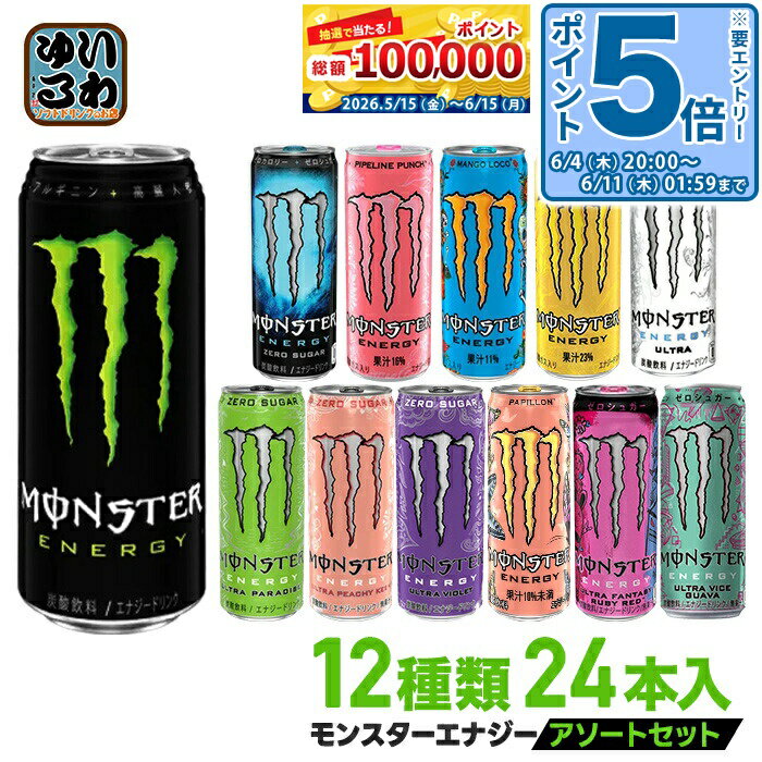 モンスターエナジー 5缶セット(インテリア) 楽天市場】モンスターエナジー セットの通販