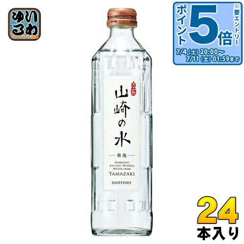 〔エントリーでポイント5倍+4倍！〕 サントリー 山崎の水 発泡 330ml 瓶 24本入 炭酸水 炭酸飲料 ミネラルウォーター nakae-10043899 いわゆるソフトドリンクのお店 パッケージ画像