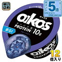 〔エントリーでポイント5倍!〕 ダノンジャパン ダノン オイコス 脂肪0 ブルーベリー ヨーグルト 113g カップ 12個入 プロテイン 低GI 冷蔵
