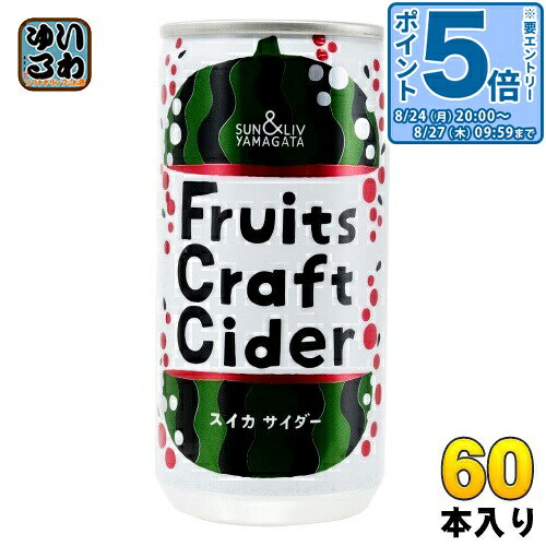 ＞ こちらの商品の単品・まとめ買いはこちら【一個あたり 145円（税込）】※輸送時の横揺れによる缶製品の多少の凹みは避けられません。飲用に差支えない凹みなどは返品保証の対象外とさせていただきます。予めご了承頂けますようお願い申し上げます。【賞味期間】製造後365日【商品説明】山形県産尾花沢すいか果汁を30%使用した果物サイダー。風味を醸し出すためグアバ果汁を配合爽やかなすいかサイダーをお楽しみください。【名称および品名】30%混合果汁入り飲料(炭酸ガス入り)【エネルギー】1缶(200ml)あたり92kcal【栄養成分】たんぱく質 0.2g、脂質0g、炭水化物22.6g、食塩相当量0g【原材料】果汁(すいか(山形県産)、グァバ)、糖類(果糖ぶどう糖液糖、砂糖、果糖)/酸味料、二酸化炭素、野菜色素、環状オリゴ糖、香料【保存方法】常温【製造者、販売者、又は輸入者】山形食品株式会社【アレルギー特定原材料】なし※北海道・沖縄県・離島(一部)へのお届けは決済時に送料無料となっていても追加送料が必要です。(コカ・コーラ直送を除く)北海道1個口 715円（税込）、沖縄県1個口 2420円（税込）※離島・一部地域は追加送料がかかる場合があります。追加送料の詳細は注文確定メールにてご案内いたします。※本商品はご注文タイミングやご注文内容によっては、購入履歴からのご注文キャンセル、修正を受け付けることができない場合がございます。変更・修正ができない場合は、メール、お電話にてご連絡をお願い致します。■ 法人・団体のお客様 大口購入のご相談承ります ■法人のお客様、各種団体のお客様で、まとまった数量でのご購入をご検討の際は、お気軽にご相談ください。お客様のご要望に合わせて柔軟に対応させていただきます。まずはお気軽にお問い合わせフォームよりご連絡ください。送料無料 cider たんさん ご当地サイダー やまがたけん SUN&LIV YAMAGATA ローカルサイダー watermelon ウォーターメロンサイダー 果汁入り炭酸 ケース まとめ買い セット 4560381542859