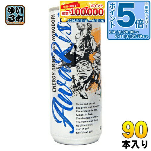 〔エントリーでポイント5倍！〕 サンマック お祭りエナジー アワライズ 250ml 缶 90本 (30本入×3 まとめ買い)