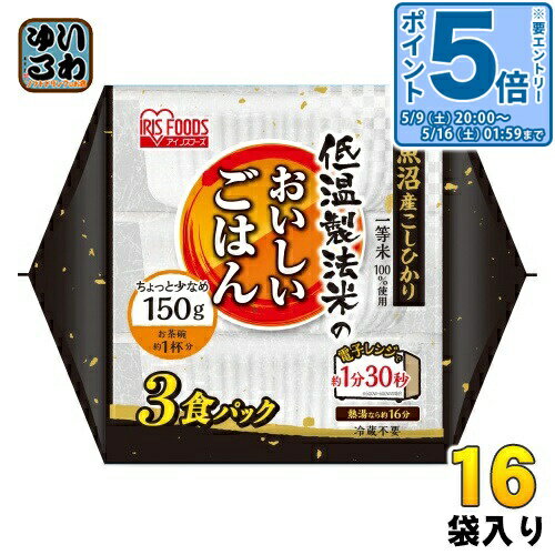 樂天商城 - 〔エントリーでポイント5倍！〕 アイリスフーズ 低温製法米のおいしいごはん 魚沼産こしひかり 150g 3食パック×16袋入 レトルト インスタント ご飯