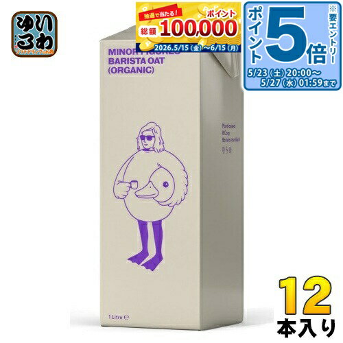 ＞ こちらの商品の単品・まとめ買いはこちら【一個あたり 674円（税込）】【賞味期間】製造後13ヶ月【商品説明】イギリスのコーヒー専門会社がコーヒーを美味しく飲む為に特別に作ったバリスタ専用オーツミルク。消費者目線を意識し、全て天然由来の原料を使用し、保存料なども一切使用していません。そのままお飲み頂いても美味しいですが、ラテやカフェオレにお使い頂くとクセが無いのにコクが出てとても美味しいです。バリスタがこだわりのミルクとして使用していただくこともでき、一般の方々の日常のミルクとして使用することもできます。砂糖不使用。有機JAS認証。【名称および品名】有機オーツ飲料【エネルギー】100mlあたり46kcal【栄養成分】たんぱく質0.3g、脂質1.9g、炭水化物6.9g、食塩相当量0.1g(推定値)【原材料】有機オーツ麦、有機植物油脂、食塩/炭酸K【保存方法】常温【製造者、販売者、又は輸入者】株式会社若翔【変更事項】ページリニューアル日：2025/02/28変更内容：栄養成分、パッケージ、賞味期間※北海道・沖縄県・離島(一部)へのお届けは決済時に送料無料となっていても追加送料が必要です。(コカ・コーラ直送を除く)北海道1個口 715円（税込）、沖縄県1個口 2420円（税込）※離島・一部地域は追加送料がかかる場合があります。追加送料の詳細は注文確定メールにてご案内いたします。※本商品はご注文タイミングやご注文内容によっては、購入履歴からのご注文キャンセル、修正を受け付けることができない場合がございます。変更・修正ができない場合は、メール、お電話にてご連絡をお願い致します。■ 法人・団体のお客様 大口購入のご相談承ります ■法人のお客様、各種団体のお客様で、まとまった数量でのご購入をご検討の際は、お気軽にご相談ください。お客様のご要望に合わせて柔軟に対応させていただきます。まずはお気軽にお問い合わせフォームよりご連絡ください。送料無料 植物性飲料 MINOR FIGURES マイナーフィギュアズ プラントベース オーツ麦 オーツミルク 1000ml カフェラテ ラテアート 代替乳 穀物ミルク ミルク 有機JAS認定 バリスタ専用 天然由来 バリスタミルク 乳製品不使用 ケース まとめ買い セット 2リットル 1リットル 5060406081497