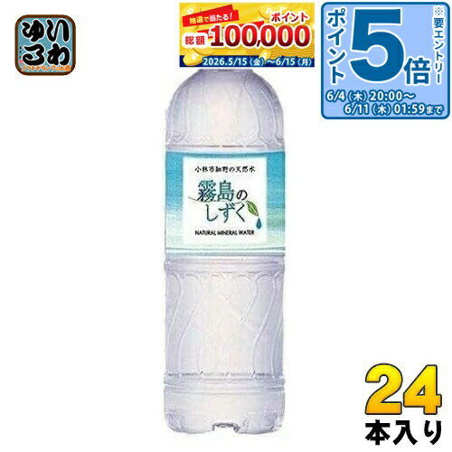〔エントリーでポイント5倍！〕 霧島シリカ水源 霧島のしずく 500ml ペットボトル 24本入 ナチュラルミネラルウォーター バナジウム シリカ 軟水