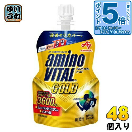樂天商城 - 〔エントリーでポイント5倍！〕 味の素 アミノバイタルGOLD ゼリードリンク 135g パウチ 48個 (24個入×2 まとめ買い)