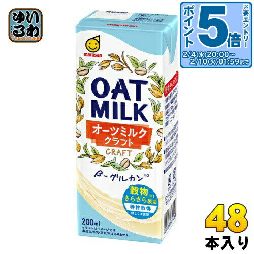 〔エントリーでポイント5倍！〕 マルサンアイ オーツミルク クラフト 200ml 紙パック 48本 (24本入×2 ..