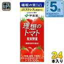 〔エントリーでポイント5倍!〕 伊藤園 充実野菜 理想のトマト 200ml 紙パック 24本入 機能性表示食品 野菜ジュース トマトジュース