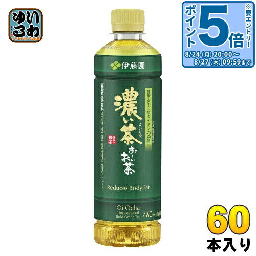 ＞ こちらの商品の単品・まとめ買いはこちら【一個あたり 137円（税込）】【賞味期間】製造後9ヶ月【商品説明】BMI体が高めの方の、体脂肪(内臓脂肪と皮下脂肪)を減らす。(ガレート型カテキンの働き) 新スマートボトル460ml!【広告文責】　株式会社ナカヱ　050-3786-3286【メーカー名】　株式会社伊藤園【製造国】　日本製【商品区分】　機能性表示食品【名称および品名】清涼飲料水【エネルギー】1日1200mlあたり0kcal【栄養成分】食塩相当量0.2g、機能性関与成分ガレート型カテキン 340mg、カテキン 960mg【原材料】緑茶(日本)、抹茶(日本)、ビタミンC【保存方法】常温【製造者、販売者、又は輸入者】株式会社伊藤園【アレルギー特定原材料】なし※北海道・沖縄県・離島(一部)へのお届けは決済時に送料無料となっていても追加送料が必要です。(コカ・コーラ直送を除く)北海道1個口 715円（税込）、沖縄県1個口 2420円（税込）※離島・一部地域は追加送料がかかる場合があります。追加送料の詳細は注文確定メールにてご案内いたします。※本商品はご注文タイミングやご注文内容によっては、購入履歴からのご注文キャンセル、修正を受け付けることができない場合がございます。変更・修正ができない場合は、メール、お電話にてご連絡をお願い致します。■ 法人・団体のお客様 大口購入のご相談承ります ■法人のお客様、各種団体のお客様で、まとまった数量でのご購入をご検討の際は、お気軽にご相談ください。お客様のご要望に合わせて柔軟に対応させていただきます。まずはお気軽にお問い合わせフォームよりご連絡ください。送料無料 おちゃ おーいおちゃ こいちゃ 抹茶入り緑茶 国産茶葉 健康 体脂肪を減らす 内臓脂肪 皮下脂肪 ダイエット 新スマートボトル ITOEN ケース まとめ買い セット 4901085640647