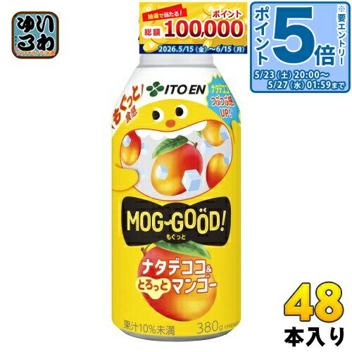Mango - 〔エントリーでポイント5倍！〕 伊藤園 もぐっと ナタデココ&とろっとマンゴー 380g ボトル缶 48本 (24本入×2 まとめ買い) 果汁飲料 MOG GOOD