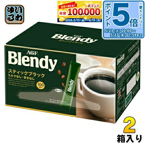 ＞ こちらの商品の単品・まとめ買いはこちら【一個あたり 2676円（税込）】【賞味期間】製造後25ヶ月【商品説明】まろやかで豊かなコクと香りで、カフェオレにもぴったり。スティックタイプのインスタントコーヒーです。【名称および品名】パーソナルインスタントコーヒー【エネルギー】1本あたり7kcal【栄養成分】たんぱく質:0.4g、脂質:0.004〜0.04g、炭水化物:1.3g、食塩相当量:0.0002〜0.0022g、カフェイン:80mg、ポリフェノール:460mg【原材料】コーヒー豆(生豆生産国名:ベトナム又はラオス又はその他)【保存方法】常温【製造者、販売者、又は輸入者】味の素AGF株式会社【変更事項】ページリニューアル日：2025/11/29変更内容：栄養成分※北海道・沖縄県・離島(一部)へのお届けは決済時に送料無料となっていても追加送料が必要です。(コカ・コーラ直送を除く)北海道1個口 715円（税込）、沖縄県1個口 2420円（税込）※離島・一部地域は追加送料がかかる場合があります。追加送料の詳細は注文確定メールにてご案内いたします。※本商品はご注文タイミングやご注文内容によっては、購入履歴からのご注文キャンセル、修正を受け付けることができない場合がございます。変更・修正ができない場合は、メール、お電話にてご連絡をお願い致します。■ 法人・団体のお客様 大口購入のご相談承ります ■法人のお客様、各種団体のお客様で、まとまった数量でのご購入をご検討の際は、お気軽にご相談ください。お客様のご要望に合わせて柔軟に対応させていただきます。まずはお気軽にお問い合わせフォームよりご連絡ください。送料無料 コーヒー 珈琲 インスタントコーヒー スティックコーヒー カフェイン ポリフェノール たっぷり 大容量 100杯 100杯分 AGF 味の素 ブレンディ Blendy ぶらっく 4901111371248