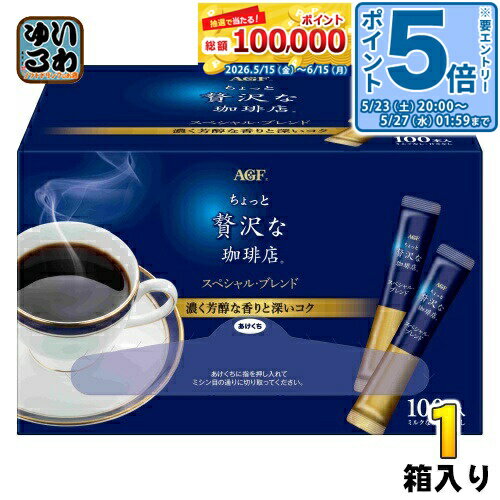 ＞ こちらの商品の単品・まとめ買いはこちら【一個あたり 3453円（税込）】【賞味期間】製造後25ヶ月【商品説明】濃く芳醇な香りと深いコクが愉しめるスティックタイプのブラックコーヒーです。【名称および品名】パーソナルインスタントコーヒー【エネルギー】1本あたり7kcal【栄養成分】たんぱく質(g):0.4、脂質(g):0.004〜0.04、炭水化物(g):1.4、食塩相当量(g):0.0008〜0.0042 / カフェイン(mg):62、ポリフェノール(mg):410【原材料】コーヒー豆(生豆生産国名:ベトナム又はブラジル又はその他)【保存方法】常温【製造者、販売者、又は輸入者】味の素AGF株式会社【アレルギー特定原材料】無し※北海道・沖縄県・離島(一部)へのお届けは決済時に送料無料となっていても追加送料が必要です。(コカ・コーラ直送を除く)北海道1個口 715円（税込）、沖縄県1個口 2420円（税込）※離島・一部地域は追加送料がかかる場合があります。追加送料の詳細は注文確定メールにてご案内いたします。※本商品はご注文タイミングやご注文内容によっては、購入履歴からのご注文キャンセル、修正を受け付けることができない場合がございます。変更・修正ができない場合は、メール、お電話にてご連絡をお願い致します。■ 法人・団体のお客様 大口購入のご相談承ります ■法人のお客様、各種団体のお客様で、まとまった数量でのご購入をご検討の際は、お気軽にご相談ください。お客様のご要望に合わせて柔軟に対応させていただきます。まずはお気軽にお問い合わせフォームよりご連絡ください。送料無料 コーヒー 珈琲 インスタントコーヒー スティックコーヒー カフェイン ポリフェノール 芳醇な香り 深いコク たっぷり 大容量 100杯 100杯分 AGF 味の素 ブレンディ Blendy 4901111396852