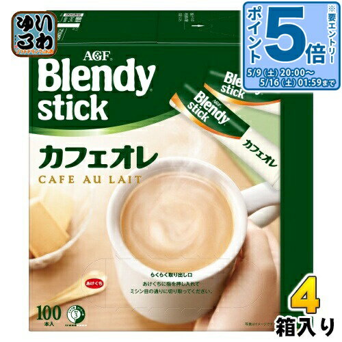 Set - 〔エントリーでポイント5倍！〕 AGF ブレンディ スティック カフェオレ 400本 (100本入×4箱 まとめ買い) インスタントコーヒー スティックコーヒー