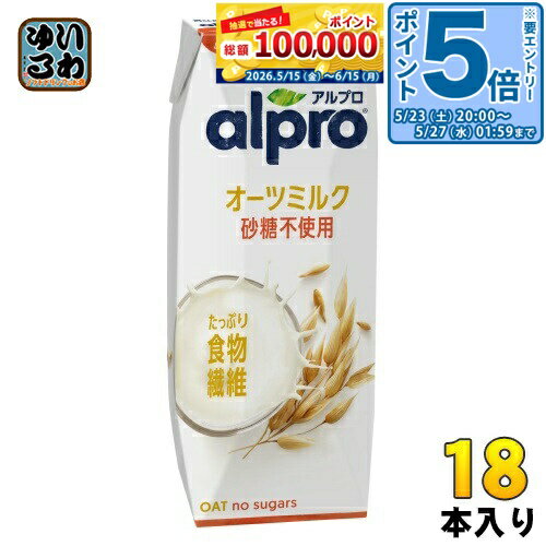 ＞ こちらの商品の単品・まとめ買いはこちら【一個あたり 189円（税込）】【賞味期間】製造後304日【商品説明】ALPROオーツミルクは、オーツ麦のおいしさがムギューッとつまった植物性ミルク。 「砂糖不使用」はお砂糖を一切使わず、甘さを抑えた、すっきりした味わいが楽しめちゃう。ゴクゴク飲んだり、お料理にも大活躍。オーツ麦由来の自然な味わいでオイシー！ヘルシー！(1)植物由来の食物繊維を1杯(250ml)で3グラムとたっぷり摂れて、1日の不足分を補うのをサポートする「飲む食物繊維」です。(2)お砂糖を一切使わずヘルシーなオーツミルクです。ゴクゴク飲めちゃうすっきりとしたおいしさ。シリアルやコーヒーと混ぜても味の邪魔をせず、おいしく召し上がれます。もちろん、そのままでもおいしい。(3)乳製品不使用(4)着色料不使用(5)カルシウム&ビタミンB2、D入り(6)コレステロールゼロ【名称および品名】オーツ麦飲料【エネルギー】100mlあたり40kcal【栄養成分】たんぱく質 0.2g、脂質 1.5g、コレステロール 0mg、炭水化物 7.0g、糖質 5.8g、糖類 0g、食物繊維 1.2g【原材料】オーツ麦濃縮物、食物繊維、ひまわり油、食塩/炭酸カルシウム、増粘剤(ジェランガム)、ビタミンB2、ビタミンD2【保存方法】常温【製造者、販売者、又は輸入者】ダノンジャパン株式会社【アレルギー特定原材料】なし※北海道・沖縄県・離島(一部)へのお届けは決済時に送料無料となっていても追加送料が必要です。(コカ・コーラ直送を除く)北海道1個口 715円（税込）、沖縄県1個口 2420円（税込）※離島・一部地域は追加送料がかかる場合があります。追加送料の詳細は注文確定メールにてご案内いたします。※本商品はご注文タイミングやご注文内容によっては、購入履歴からのご注文キャンセル、修正を受け付けることができない場合がございます。変更・修正ができない場合は、メール、お電話にてご連絡をお願い致します。■ 法人・団体のお客様 大口購入のご相談承ります ■法人のお客様、各種団体のお客様で、まとまった数量でのご購入をご検討の際は、お気軽にご相談ください。お客様のご要望に合わせて柔軟に対応させていただきます。まずはお気軽にお問い合わせフォームよりご連絡ください。送料無料 植物性ミルク DANONE alpro えん麦 燕麦 えんばく オーツムギ 飲む食物繊維 OAT no sugars 分類: 200ml 紙パック (180ml〜250ml) ケース まとめ買い セット 4901112100366