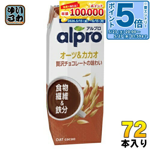 ＞ こちらの商品の単品・まとめ買いはこちら【一個あたり 155円（税込）】【賞味期間】製造後365日【商品説明】オーツ麦の香ばしさと贅沢チョコレートの味わいを楽しめるオーツ＆カカオ。おいしく食物繊維がとれて、カカオ由来の鉄分とポリフェノールもとれちゃいます。オーツ麦でいいことムギュっと！(1)植物由来の食物繊維を1本(250ml)で3グラム摂れる、1日の不足分を補うのをサポートする「飲む食物繊維」です。(2)贅沢なチョコレートの味わいを楽しめるオーツミルクとカカオの組み合わせ。(3)カカオ由来の鉄分とポリフェノールも摂れます。(4)カルシウム&ビタミンB2、D入り(5)乳製品不使用(6)コレステロールゼロ【名称および品名】オーツ麦飲料【エネルギー】1本(250ml)あたり134kcal【栄養成分】たんぱく質 1.3g、脂質 3.6g、コレステロール 0mg、炭水化物 24.8g、糖質 21.8g、食物繊維 3.0g、食塩相当量 0.4g、カルシウム 300mg、ビタミンB2 0.52mg、ビタミンD 1.8μg、鉄分 1.0mg、ポリフェノール 150mg【原材料】オーツ麦濃縮物、砂糖、食物繊維、ココアパウダー、植物油、食塩/リン酸カルシウム、香料、増粘多糖類、pH調整剤、甘味料(ステビア)、ビタミンB2、ビタミンD2【保存方法】常温【製造者、販売者、又は輸入者】ダノンジャパン株式会社【アレルギー特定原材料】なし※北海道・沖縄県・離島(一部)へのお届けは決済時に送料無料となっていても追加送料が必要です。(コカ・コーラ直送を除く)北海道1個口 715円（税込）、沖縄県1個口 2420円（税込）※離島・一部地域は追加送料がかかる場合があります。追加送料の詳細は注文確定メールにてご案内いたします。※本商品はご注文タイミングやご注文内容によっては、購入履歴からのご注文キャンセル、修正を受け付けることができない場合がございます。変更・修正ができない場合は、メール、お電話にてご連絡をお願い致します。■ 法人・団体のお客様 大口購入のご相談承ります ■法人のお客様、各種団体のお客様で、まとまった数量でのご購入をご検討の際は、お気軽にご相談ください。お客様のご要望に合わせて柔軟に対応させていただきます。まずはお気軽にお問い合わせフォームよりご連絡ください。送料無料 植物性ミルク DANONE alpro えん麦 燕麦 えんばく オーツムギ 飲む食物繊維 OAT cacao 分類: 200ml 紙パック (180ml〜250ml) ケース まとめ買い セット 4901112100441