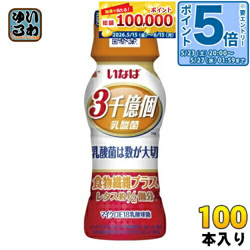 ＞ こちらの商品の単品・まとめ買いはこちら【一個あたり 97円（税込）】【賞味期間】製造後15ヶ月【商品説明】乳酸菌3000億個とレタス1/2個分の食物繊維を配合し、日々の健康を手軽にサポート。果糖ぶどう糖液糖や人工甘味料を使用していないため、量を気にせずお飲みいただけます。【名称および品名】乳酸菌飲料【エネルギー】65mlあたり34kcal【栄養成分】たんぱく質0.2g 脂質0.0g 炭水化物9.6g 食塩相当量0.04g【原材料】砂糖(国内製造)、発酵乳(殺菌)、難消化性デキストリン、乳酸菌粉末(殺菌)/安定剤(ペクチン)、酸味料、香料(一部に乳成分を含む)【保存方法】常温【製造者、販売者、又は輸入者】いなば食品株式会社【アレルギー特定原材料】乳【変更事項】ページリニューアル日：2025/03/25変更内容：再販※北海道・沖縄県・離島(一部)へのお届けは決済時に送料無料となっていても追加送料が必要です。(コカ・コーラ直送を除く)北海道1個口 715円（税込）、沖縄県1個口 2420円（税込）※離島・一部地域は追加送料がかかる場合があります。追加送料の詳細は注文確定メールにてご案内いたします。※本商品はご注文タイミングやご注文内容によっては、購入履歴からのご注文キャンセル、修正を受け付けることができない場合がございます。変更・修正ができない場合は、メール、お電話にてご連絡をお願い致します。■ 法人・団体のお客様 大口購入のご相談承ります ■法人のお客様、各種団体のお客様で、まとまった数量でのご購入をご検討の際は、お気軽にご相談ください。お客様のご要望に合わせて柔軟に対応させていただきます。まずはお気軽にお問い合わせフォームよりご連絡ください。送料無料 人工甘味料不使用 マイクロE18乳酸球菌 手軽 健康 からだ守る 脂質ゼロ 4901133156557