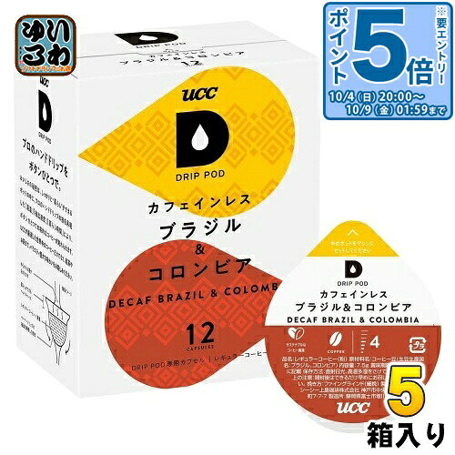 ＞ こちらの商品の単品・まとめ買いはこちら【一個あたり 998円（税込）】【賞味期間】製造後13ヶ月【商品説明】コーヒー本来のコクや香り、おいしさはそのままに、カフェインのみをカット。豊かな香りとコクのある味わい。※こちらの商品はUCCドリップポッド（DRIP POD）またはUCCエコポッド（ECO-POD）マシン専用です。【名称および品名】レギュラーコーヒー(粉)【エネルギー】100ml(本製品1個を熱湯200mlで抽出した場合の分析値)あたり2kcal【栄養成分】たんぱく質 0.1g、脂質 0g、炭水化物 0.5g、食塩相当量 0.003g【原材料】コーヒー豆【保存方法】常温【製造者、販売者、又は輸入者】UCC上島珈琲株式会社【変更事項】ページリニューアル日：2025/12/12変更内容：パッケージ、賞味期間、商品名、栄養成分※北海道・沖縄県・離島(一部)へのお届けは決済時に送料無料となっていても追加送料が必要です。(コカ・コーラ直送を除く)北海道1個口 715円（税込）、沖縄県1個口 2420円（税込）※離島・一部地域は追加送料がかかる場合があります。追加送料の詳細は注文確定メールにてご案内いたします。※本商品はご注文タイミングやご注文内容によっては、購入履歴からのご注文キャンセル、修正を受け付けることができない場合がございます。変更・修正ができない場合は、メール、お電話にてご連絡をお願い致します。■ 法人・団体のお客様 大口購入のご相談承ります ■法人のお客様、各種団体のお客様で、まとまった数量でのご購入をご検討の際は、お気軽にご相談ください。お客様のご要望に合わせて柔軟に対応させていただきます。まずはお気軽にお問い合わせフォームよりご連絡ください。送料無料 コーヒー レギュラーコーヒー ドリップコーヒー UCCドリップポッド DRIP POD エコポッド ECO-POD カフェポッド 珈琲 ドリップポッド専用カプセル コーヒーマシン用 12P 12杯分 ディカフェ デカフェ カフェインフリー カフェイン除去 4901201137426