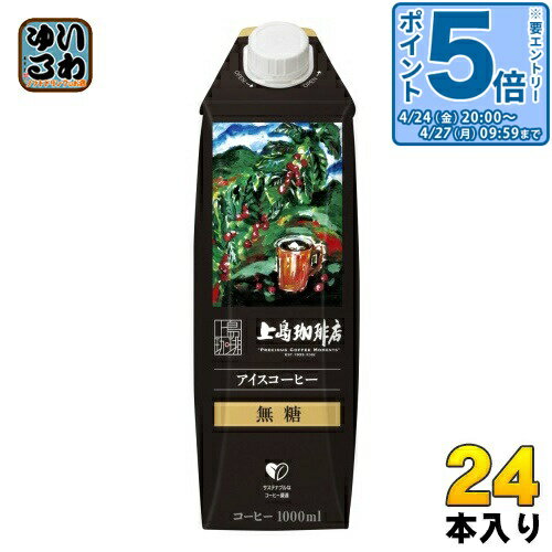 〔エントリーでポイント5倍！〕 UCC 上島珈琲店 アイスコーヒー 無糖 1L 紙パック 24本 (12本入×2 まとめ買い) 〔ブラック〕