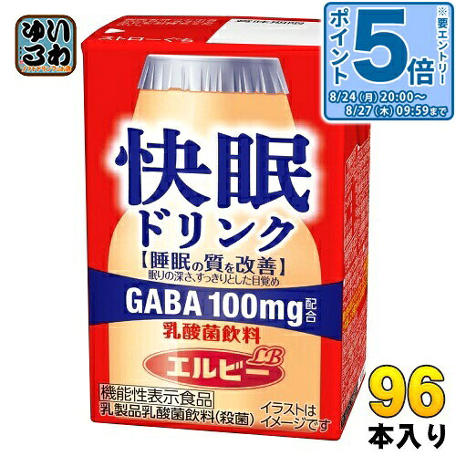 ＞ こちらの商品の単品・まとめ買いはこちら【一個あたり 112円（税込）】【賞味期間】製造後270日【商品説明】睡眠の質改善、ストレス緩和、疲労感の緩和に役立つ乳製品乳酸菌飲料(機能性表示食品)です。乳酸菌を手軽に摂取でき、常温で保管が可能なので、シーンを選ばず毎日手軽に続けることが出来ます。【届出表示】本品にはGABAが含まれます。GABAには睡眠の質(眠りの深さ、すっきりとした目覚め)の改善に役立つ機能があることが報告されています。また、GABAには仕事や勉強による一時的な精神的ストレスや疲労感を緩和する機能があることが報告されています。【広告文責】　株式会社ナカヱ　050-3786-3286【メーカー名】　株式会社エルビー【製造国】 日本製【商品区分】 機能性表示食品【名称および品名】乳製品乳酸菌飲料(殺菌)【エネルギー】1本あたり71kcal【栄養成分】タンパク質:1.6g、脂質:0g、炭水化物:16g、食塩相当量:0.1g〜0.2g,【原材料】果糖ぶどう糖液糖(国内製造)、乳製品、砂糖、還元麦芽糖水飴、GABA/酸味料、安定剤(ペクチン)、香料、カラメル色素、(一部に乳成分を含む)【保存方法】常温【製造者、販売者、又は輸入者】株式会社エルビー【アレルギー特定原材料】乳成分※北海道・沖縄県・離島(一部)へのお届けは決済時に送料無料となっていても追加送料が必要です。(コカ・コーラ直送を除く)北海道1個口 715円（税込）、沖縄県1個口 2420円（税込）※離島・一部地域は追加送料がかかる場合があります。追加送料の詳細は注文確定メールにてご案内いたします。※本商品はご注文タイミングやご注文内容によっては、購入履歴からのご注文キャンセル、修正を受け付けることができない場合がございます。変更・修正ができない場合は、メール、お電話にてご連絡をお願い致します。■ 法人・団体のお客様 大口購入のご相談承ります ■法人のお客様、各種団体のお客様で、まとまった数量でのご購入をご検討の際は、お気軽にご相談ください。お客様のご要望に合わせて柔軟に対応させていただきます。まずはお気軽にお問い合わせフォームよりご連絡ください。送料無料 飲むヨーグルト 機能性表示食品 ヨーグルト風味 睡眠 眠り えるびー 健康 ギャバ 睡眠の質の改善 睡眠の質を改善 ストレスの緩和 疲労感の緩和 ケース まとめ買い セット 4901277253518
